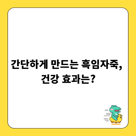 간단하게 만드는 흑임자죽, 건강 효과는?