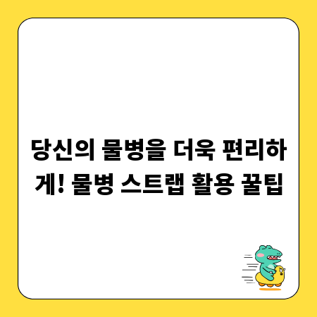플라스틱 파레트, 제대로 관리하면 더 오래 쓴다