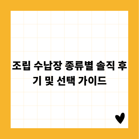 조립 수납장 종류별 솔직 후기 및 선택 가이드