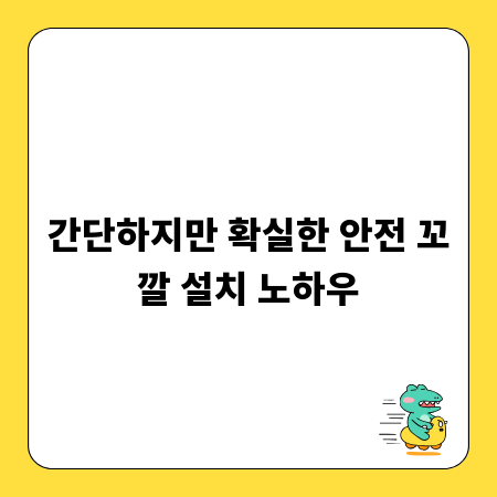 간단하지만 확실한 안전 꼬깔 설치 노하우