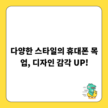 다양한 스타일의 휴대폰 목업, 디자인 감각 UP!