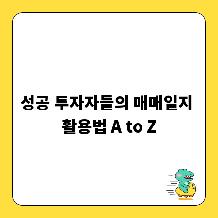 영단어 효과적 암기법, 한글 뜻을 넘어 실전 활용까지