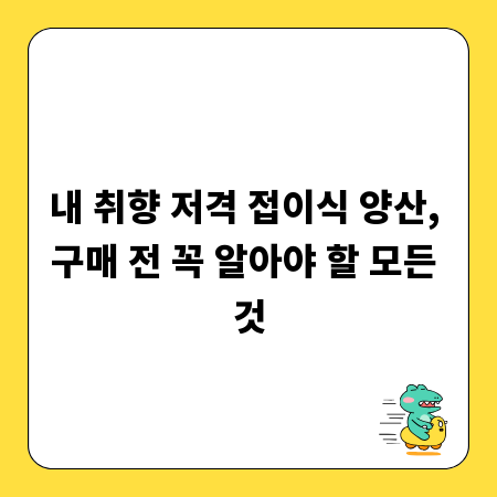 내 취향 저격 접이식 양산, 구매 전 꼭 알아야 할 모든 것