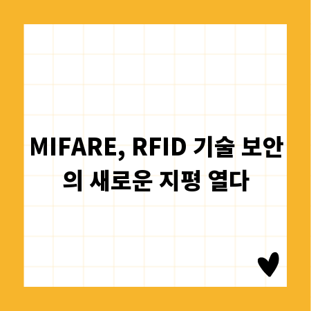 MIFARE, RFID 기술 보안의 새로운 지평 열다