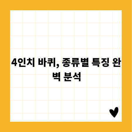 4인치 바퀴, 종류별 특징 완벽 분석