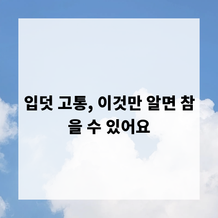 입덧 고통, 이것만 알면 참을 수 있어요